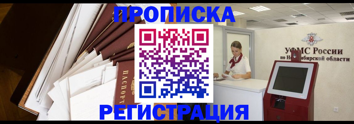 прописка в Петухово