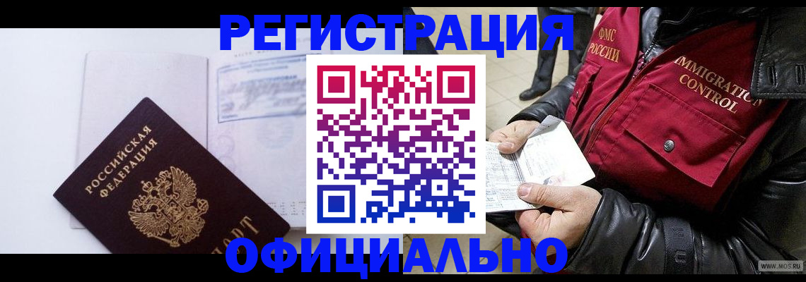 временная регистрация недорого в Петухово