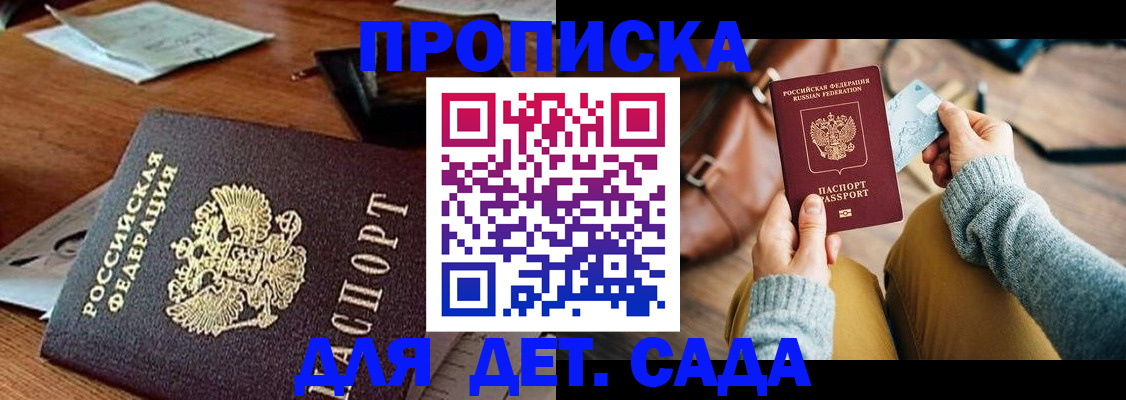прописка законно в Петухово